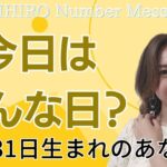 【数秘術】2023年10月31日の数字予報＆今日がお誕生日のあなたへ【占い】