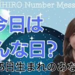 【数秘術】2023年10月5日の数字予報＆今日がお誕生日のあなたへ【占い】