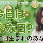 【数秘術】2023年10月6日の数字予報＆今日がお誕生日のあなたへ【占い】