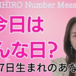 【数秘術】2023年10月7日の数字予報＆今日がお誕生日のあなたへ【占い】