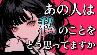 【⚠️辛口あり】【アゲなし忖度ナシ鑑定】相手の気持ち💜片思い複雑恋愛🤍個人鑑定級占いカードリーディング