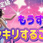 ✨⭐️✨【驚きの】もうすぐハッキリすること✨⭐️✨タロット・占い・オラクルカード・スピリチュアルリーディング