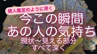 ルノルマン・タロット占い✨今この瞬間あの人の気持ち・現状〜見える部分すべて深く読んでいきます✨