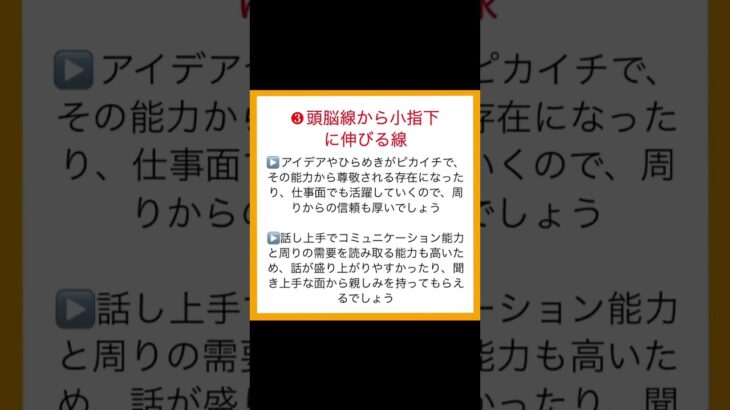 人の心を掴む手相とは？#手相 #占い #性格診断 #対人運 #人間関係 #開運 #おすすめ #よしおかいと