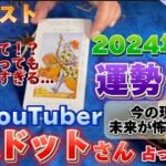 【コムドット】リクエスト✨️未来はひどすぎる…決裂、分裂、想定外の事態とは！？【タロット占い】