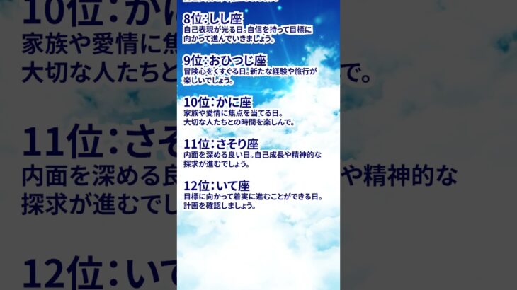 11月13日の星座占い！ あなたの星座は何位でしたか？ #占い #占い当たる #星座 #星座占い