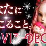 ❤️12星座別タロット占い🔮＜11/13 – 12/13＞あなたに起こること☪️ホロスコープでみる恋愛/仕事/金運その他💎クリスタル占い付🌛蠍座新月〜射手座新月までの1ヶ月 (2023/11/11）