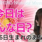 【数秘術】2023年11月6日の数字予報＆今日がお誕生日のあなたへ【占い】