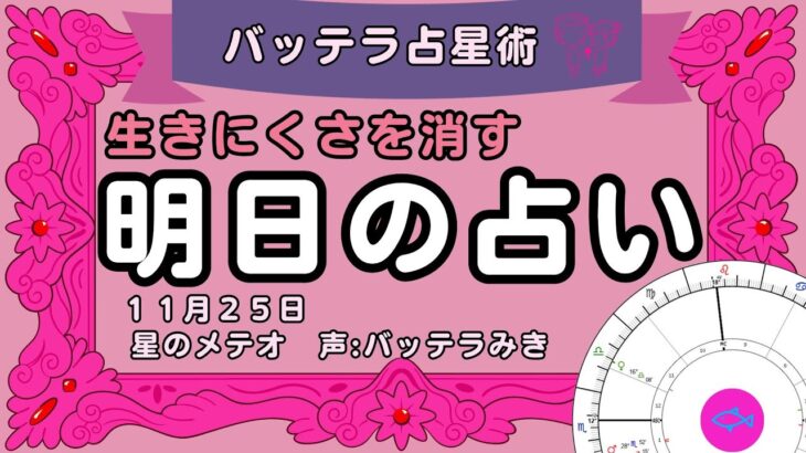 射手座はGO! 　明日の占い　占星術　バッテラみき