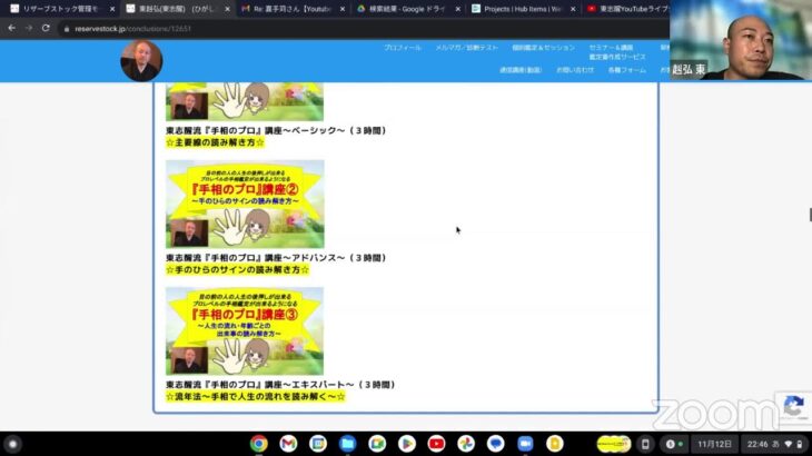 １１/１２(日)東志醒Youtubeライブ手相鑑定