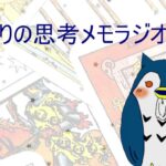 【占星術視点】デザフェスのマフィンについて　みどりの思考メモラジオ＃３