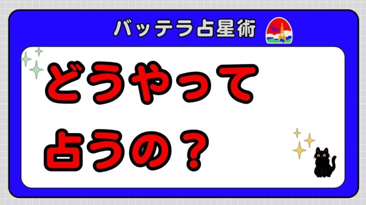 ホロスコープの作り方と意味を説明します！　初心者　占い　読み方