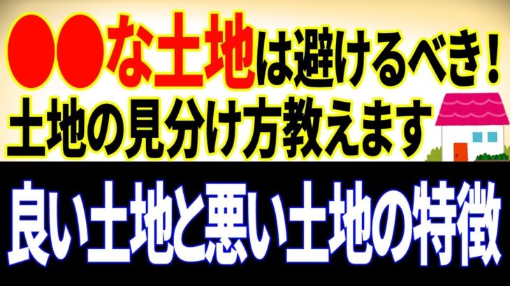 本物の風水の話⑥いい土地と悪い土地の見分け方