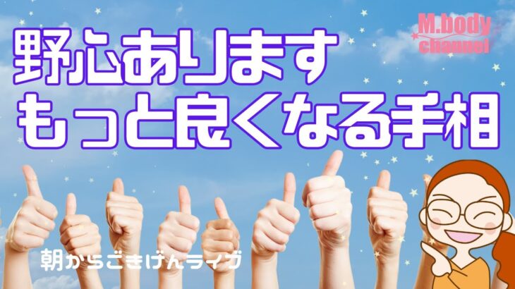 【手相】これからもっと良くなる手相！◎◎線！ | 開運のコツ | 手相占い