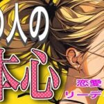 【意外な答えが出てきました😳💕】【相手の気持ち】恋愛タロットカードリーディング🧡片思い複雑恋愛💛個人鑑定級占い🔮