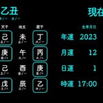 【12/1(金)567日目/福岡県/大牟田市】四柱推命⑨【ジョイフル/大牟田白銀店からライブ配信】