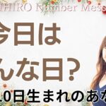 【数秘術】2023年12月10日の数字予報＆今日がお誕生日のあなたへ【占い】