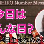 【数秘術】2023年12月14日の数字予報＆今日がお誕生日のあなたへ【占い】