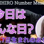 【数秘術】2023年12月17日の数字予報＆今日がお誕生日のあなたへ【占い】