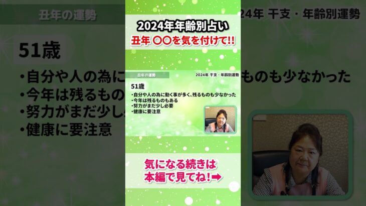 2024年 四柱推命 年齢別占い！うし年は○○に気を付けて?!焦っちゃダメです#占い #四柱推命 #霊視 #2024年運勢