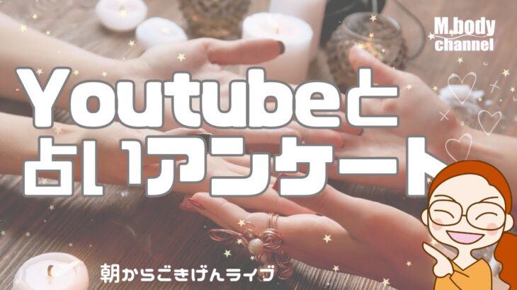 Youtubeを使いこなそう！ | はる先生のレクチャー！ | 占いは何が好き？ | 開運のコツ | 手相占い