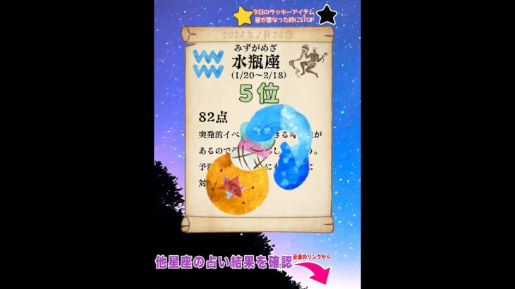 【星座占い】1月24日の運勢【水瓶座】#星座 #ピタ止め #ピタ止めチャレンジ