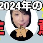 占い師 花岡錦龍チャンネル（2024年の注意）