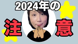 占い師 花岡錦龍チャンネル（2024年の注意）