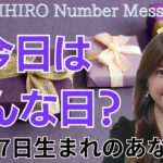 【数秘術】2024年1月27日の数字予報＆今日がお誕生日のあなたへ【占い】