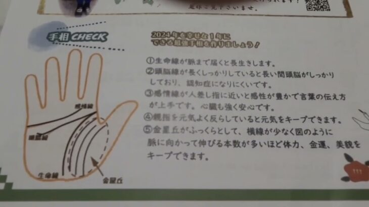 新春手相占い✋１、生命線が脈まで届くと長生き２、頭脳線が長いと長く頭脳を使え、認知症になりにくい３、親指を反らしていると元気をキープできる４、感情線が人差し指に近いと言葉が上手で心臓強い
