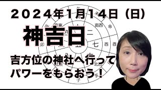 占い師 花岡錦龍チャンネル(神吉日に吉方位へ行こう！)#九星気学 #占い #吉方位 ＃祐気取り