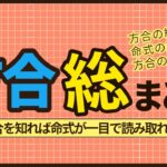 【四柱推命】方合の核心ポイント #昭晴占い鑑定所