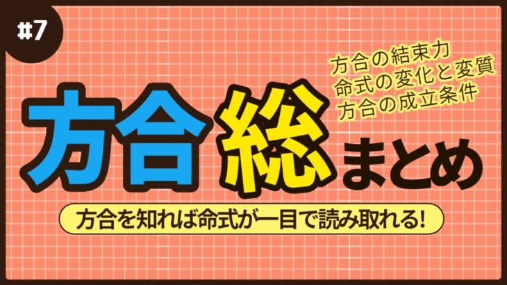 【四柱推命】方合の核心ポイント #昭晴占い鑑定所