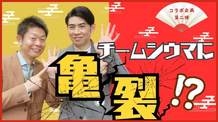 【島田秀平×シウマ】コラボ第二弾！　島田さん、手相を見る ~シウマ手相、変わったって！~