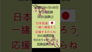 西曆 2024-02-05 ，#今日運勢ランキング12星座 #星座占い #今日 ランキング #運勢2024無料 #2024運勢無料占い #一週間運勢 #金運 #恋愛運 #運勢無料占い #無料占い