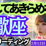 【蠍座】♏️2024年2月12日の週♏️楽しく没頭する時😊未来の夢が開いて行く🌈そして決して諦めない‼️タロットリーディング🍀