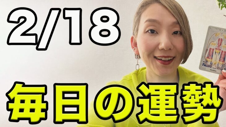 2024年2月18日(日) の運勢【マヤ暦 & 西洋占星術】