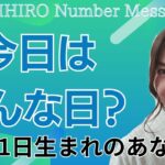 【数秘術】2024年2月21日の数字予報＆今日がお誕生日のあなたへ【占い】