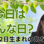 【数秘術】2024年2月22日の数字予報＆今日がお誕生日のあなたへ【占い】