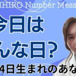 【数秘術】2024年2月24日の数字予報＆今日がお誕生日のあなたへ【占い】