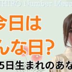 【数秘術】2024年2月25日の数字予報＆今日がお誕生日のあなたへ【占い】