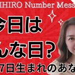 【数秘術】2024年2月27日の数字予報＆今日がお誕生日のあなたへ【占い】