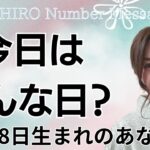 【数秘術】2024年2月28日の数字予報＆今日がお誕生日のあなたへ【占い】