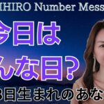 【数秘術】2024年2月8日の数字予報＆今日がお誕生日のあなたへ【占い】