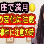 【体調を崩しやすい】2月24日は乙女座で満月になる日2月24日、25日の運勢 12星座別 タロット占いも⁉︎