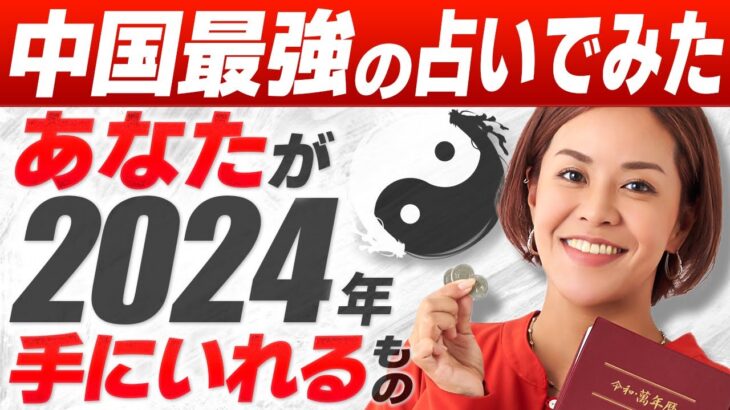 【占い 断易】今年あなたが手に入れるものを占いました。好きなモンスターを選んでね♬