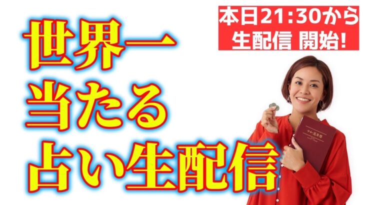 占い生配信お届け♡みんなお悩み持参で集まれ〜⭐︎