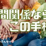 【手相】この線であなたの人間関係がわかる！ | 開運のコツ | 手相占い