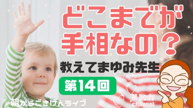 【手相】どこまでが手相っていうの？ |  教えてまゆみ先生！第14回  | 手相の素朴な疑問 |  開運のコツ | 手相占い