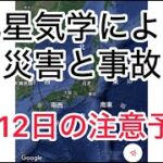 占い師 花岡錦龍チャンネル（九星気学による2024年3月12日の傾向）